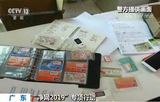 “跑分”平台涉洗钱“猎头搜”非法买卖个人信息 广东“净网2019”行动上半年破案521起