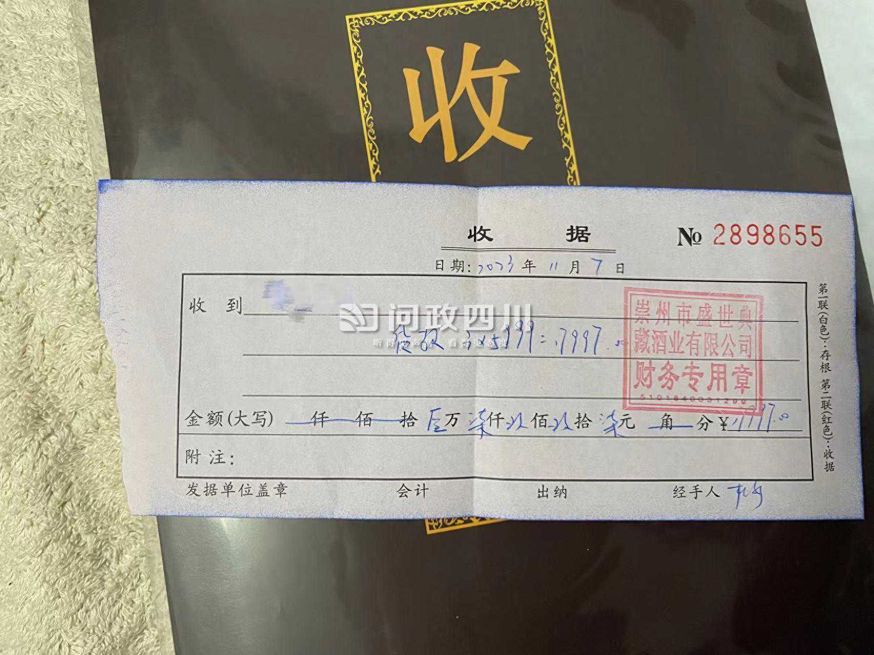 四川崇州“种酒”再被投诉：老人2.4万购酒，家属要求退款