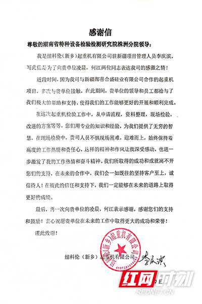 省特检院株洲分院：一封从新疆远道而来的感谢信