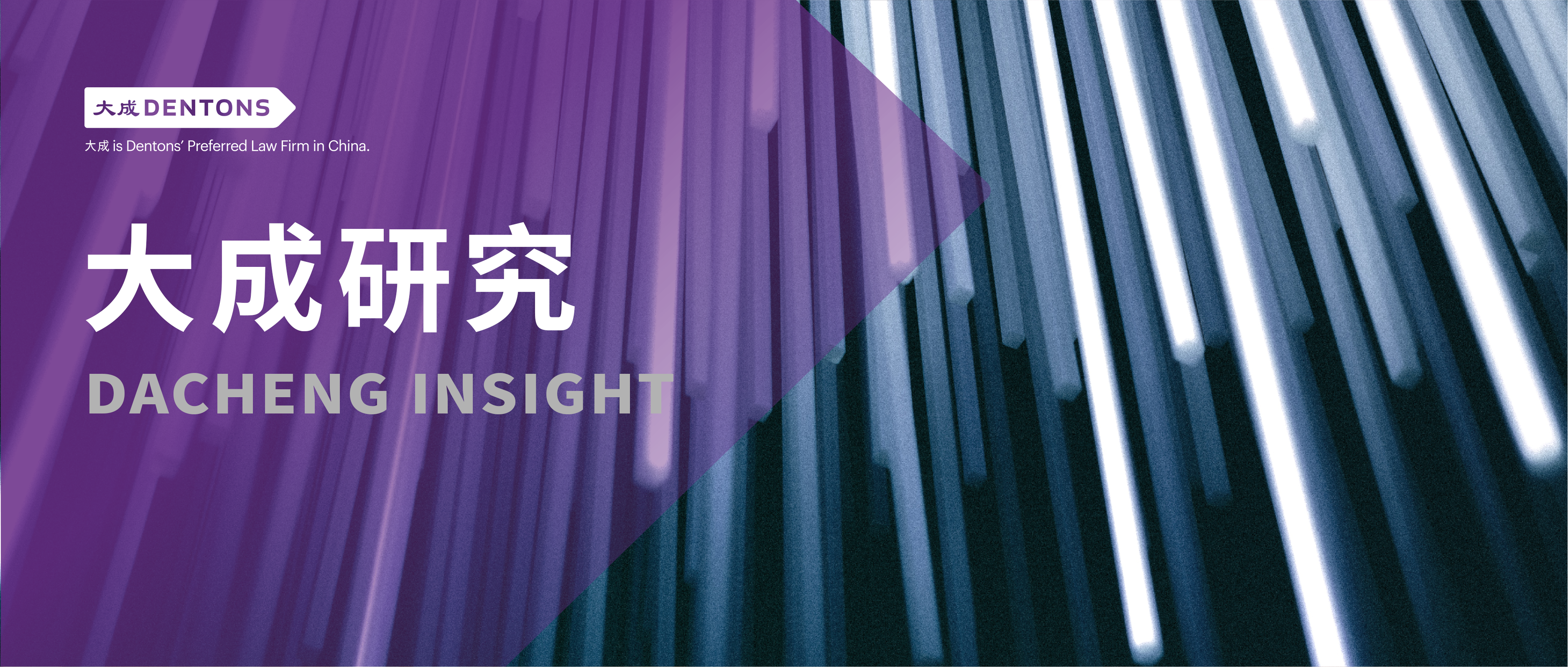 浅析关联企业实质合并破产标准适用及相关利益方的权利保护