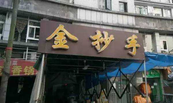 重庆这9家神级抄手店，每天撸一遍都不为过！