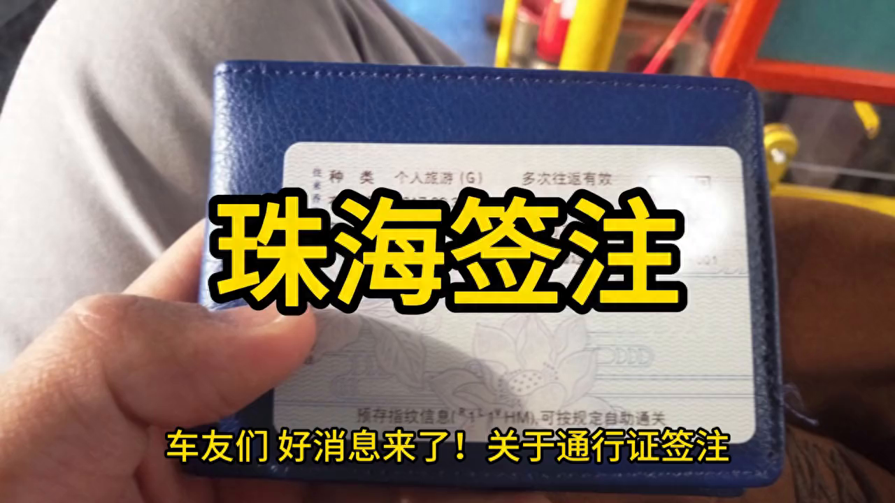 香港签注➕护照走从港珠澳进入澳村！ #热点