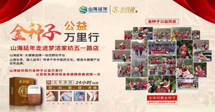 山海延年 拯救骨痛人的天使——董事长周美玉女士的初心