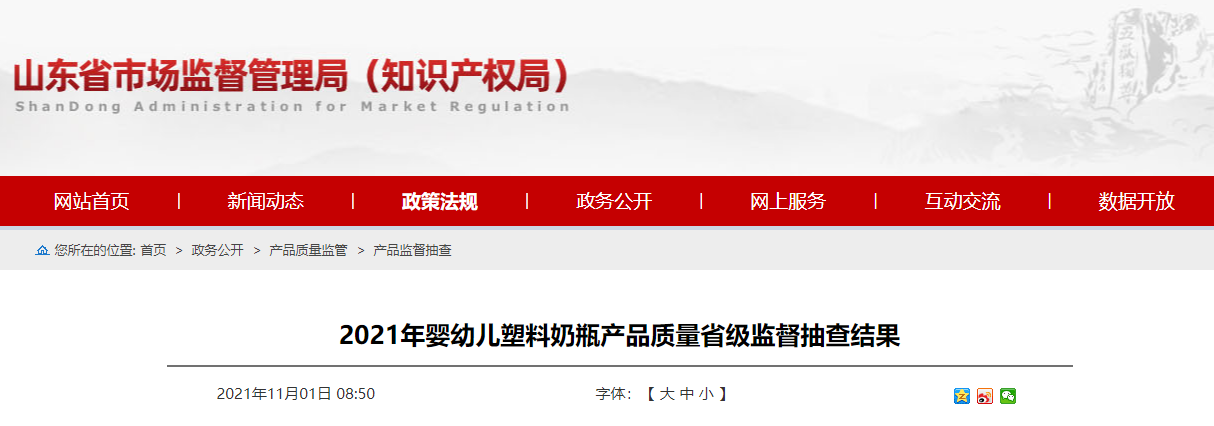 山东省市场监督管理局抽查婴幼儿塑料奶瓶产品20批次 全部合格