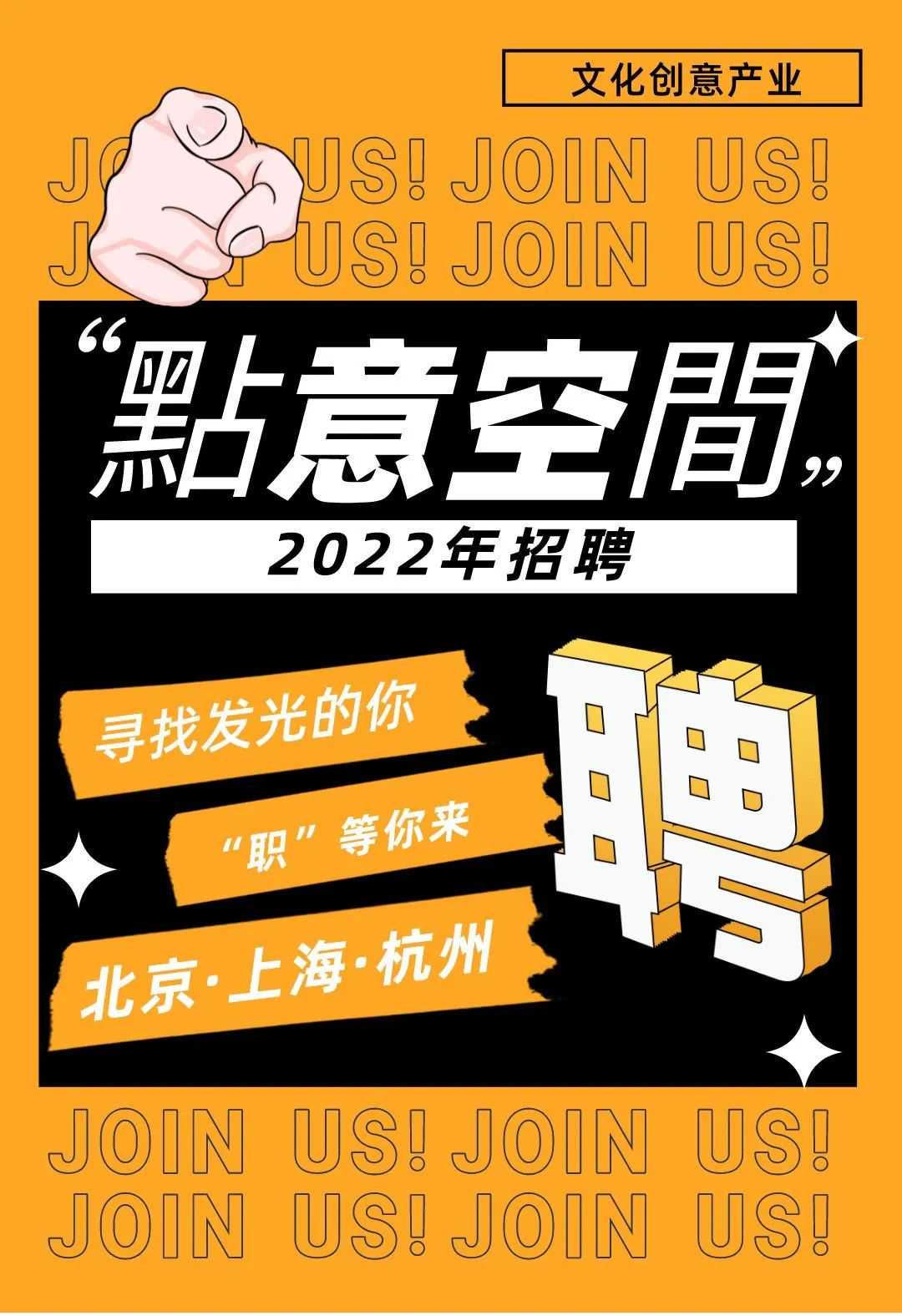 点意空间广招技术人才，与您一起共创辉煌