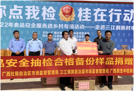 “你点我检”进侗寨——广西开展食品安全“你点我检·桂在行动”服务进乡村专项活动