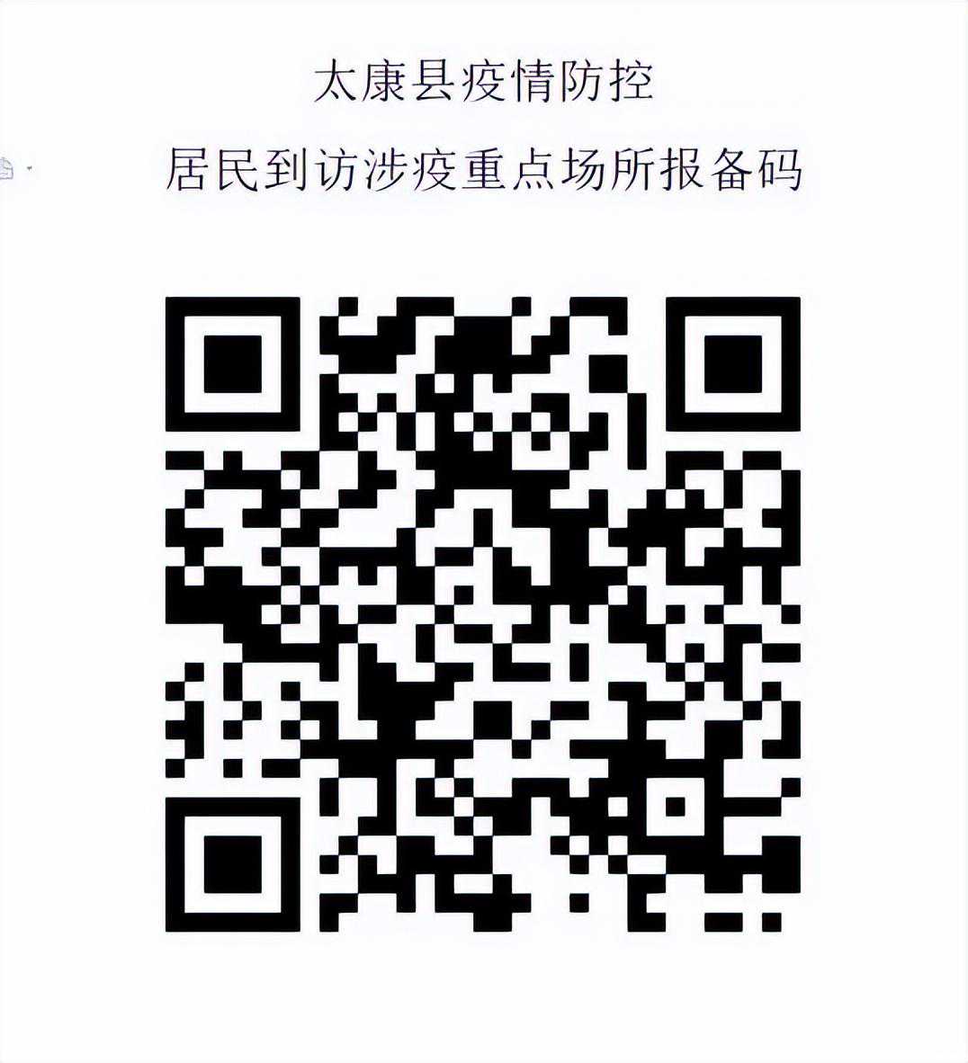 关于太康县新增新冠肺炎确诊病例和无症状感染者情况的通报