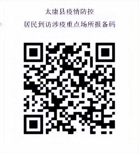 关于太康县新增新冠肺炎确诊病例和无症状感染者情况的通报