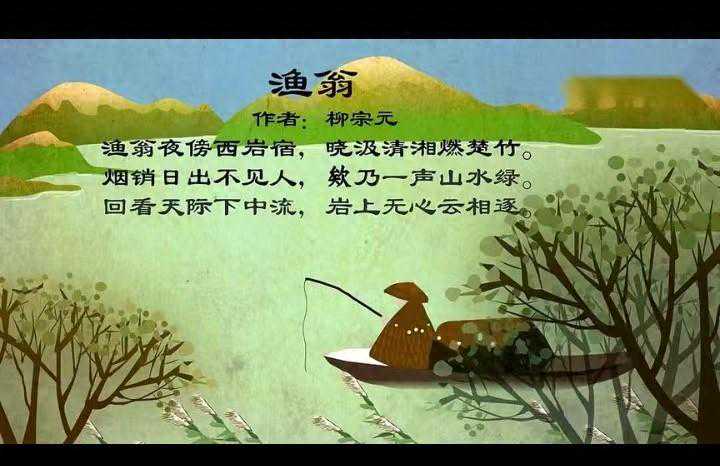 我本无地一渔翁，千年孤独柳河东