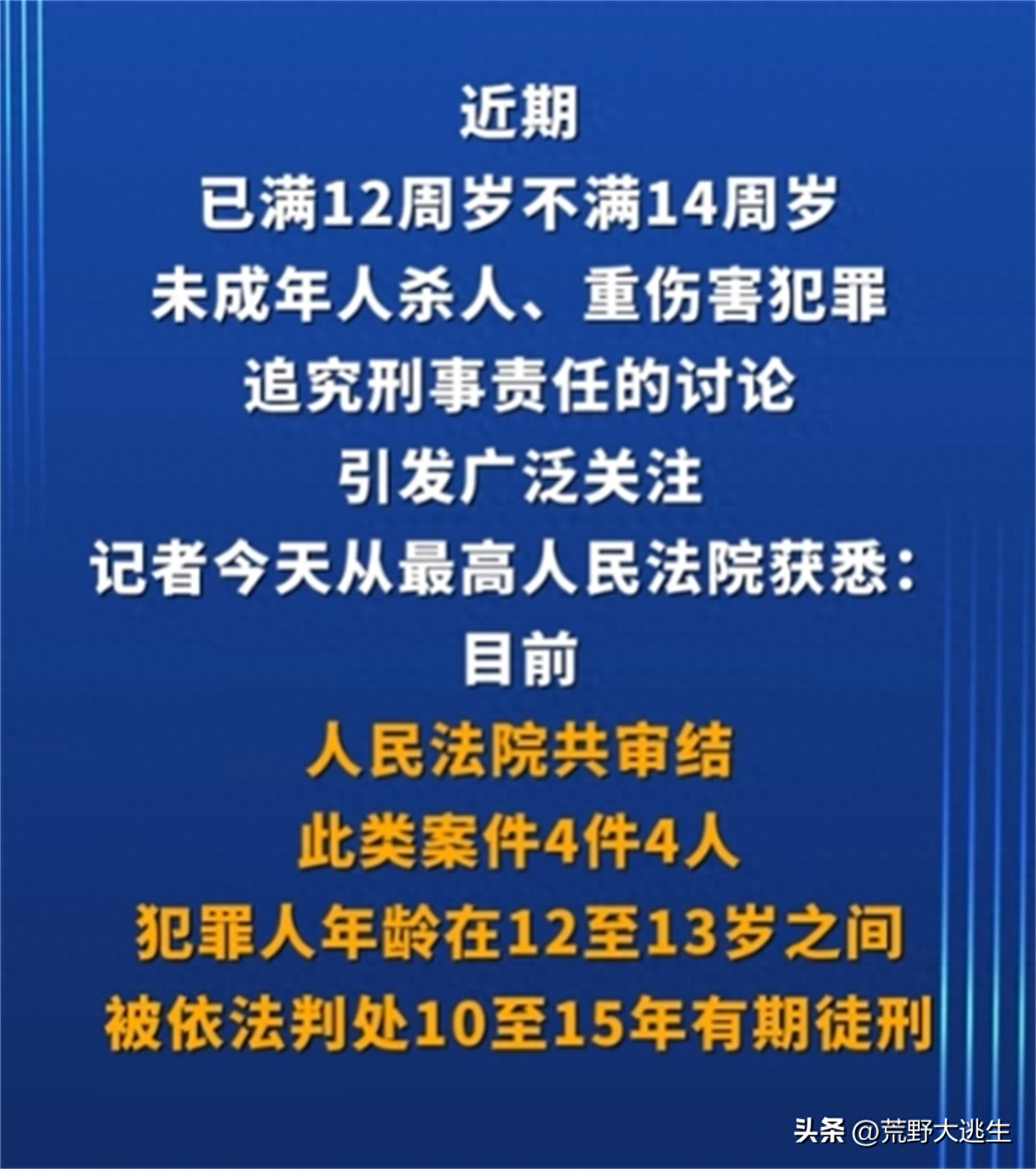 “还小”非免刑牌，12至14岁未成年犯罪将受刑，网友直呼:没意思