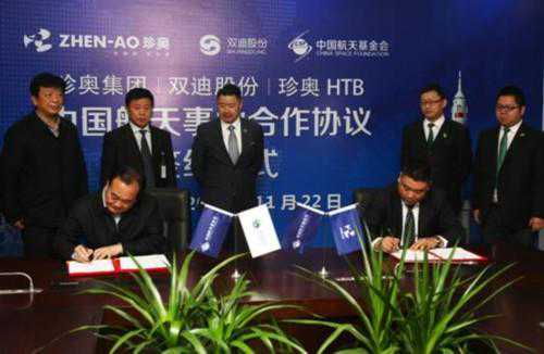强强联合 巅峰合作—珍奥双迪成为“中国航天事业合作伙伴”