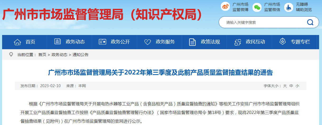 2022年广州市耳机产品质量监督抽查结果