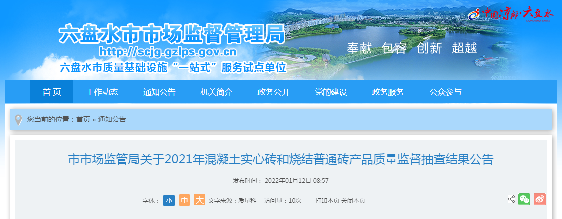 贵州省六盘水市市场监管局抽查12批次混凝土实心砖产品 6批次不合格
