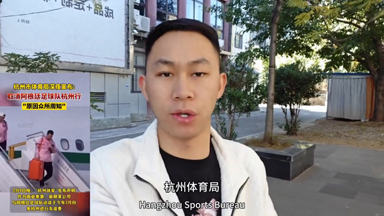 杭州体育局取消阿根廷队三月杭州行