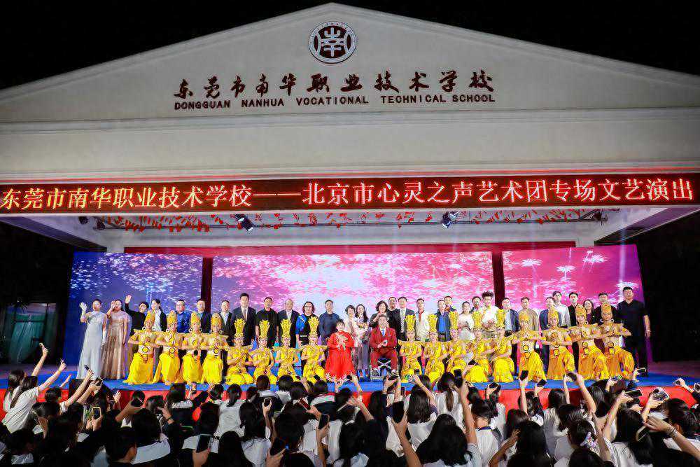北京“心灵之声”残疾人艺术团走进东莞市南华职业技术学校