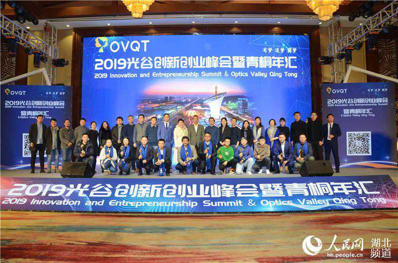 武汉光谷青桐年汇 20个优质项目获光谷创业明星荣誉