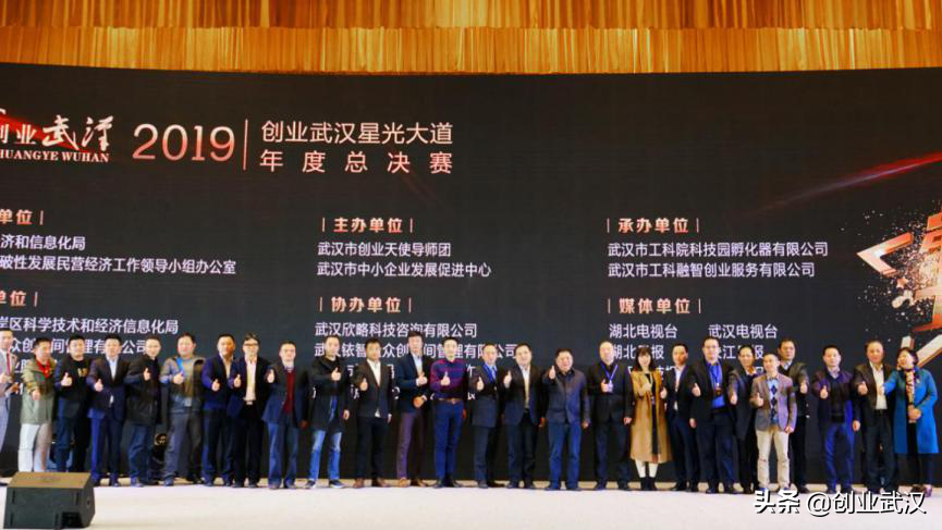 2019创业武汉星光大道年度总决赛圆满落幕
