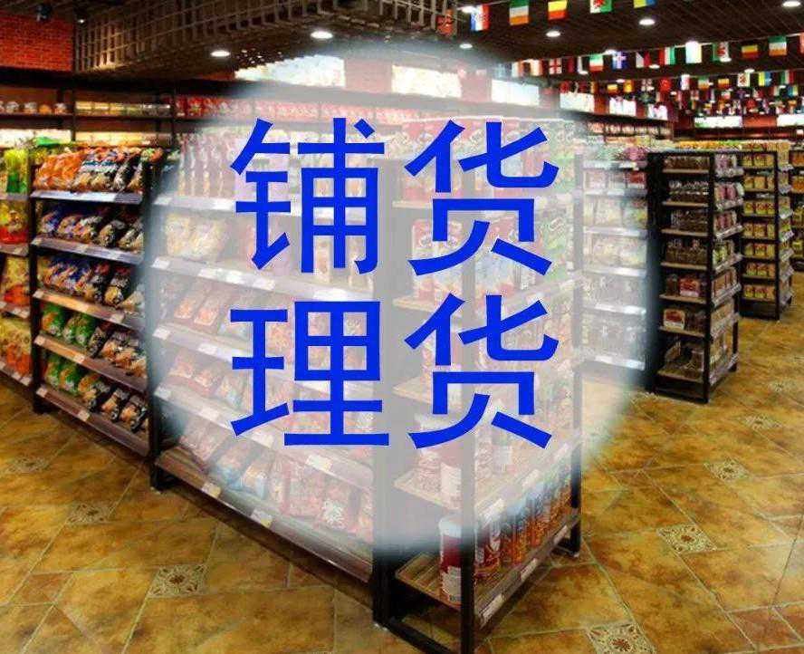 铺货很重要，理货更重要