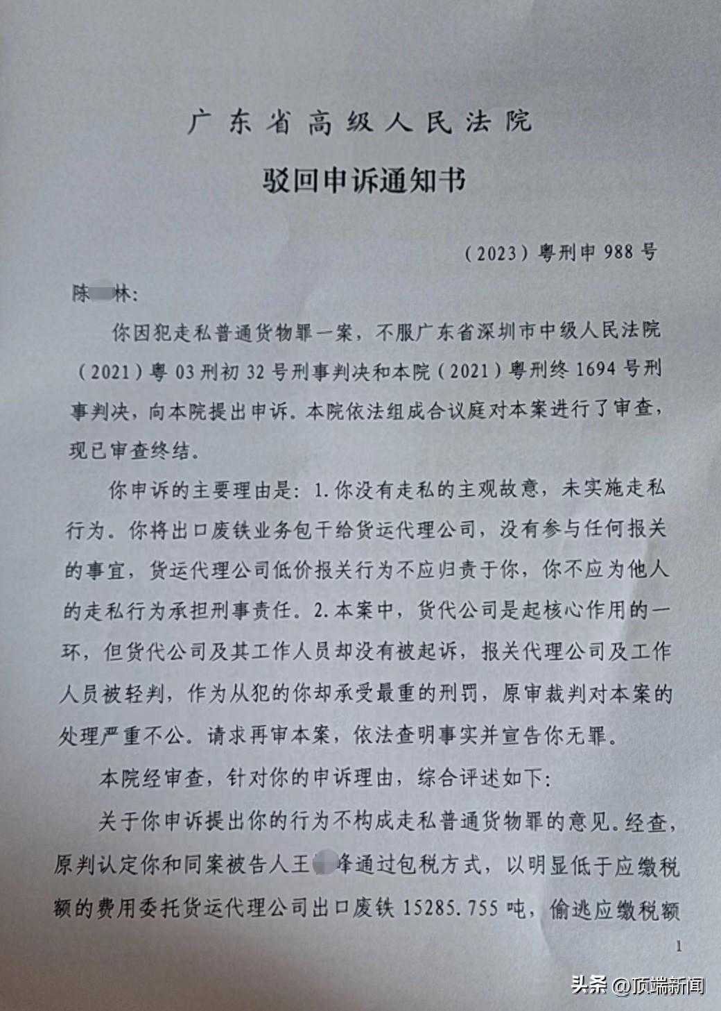 “只有从犯”的废铁走私案：获刑者追问“主犯去哪儿了”