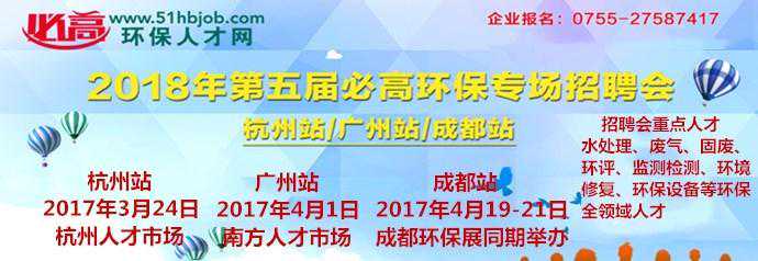 广东、上海等10家环保企业最新招聘推荐！