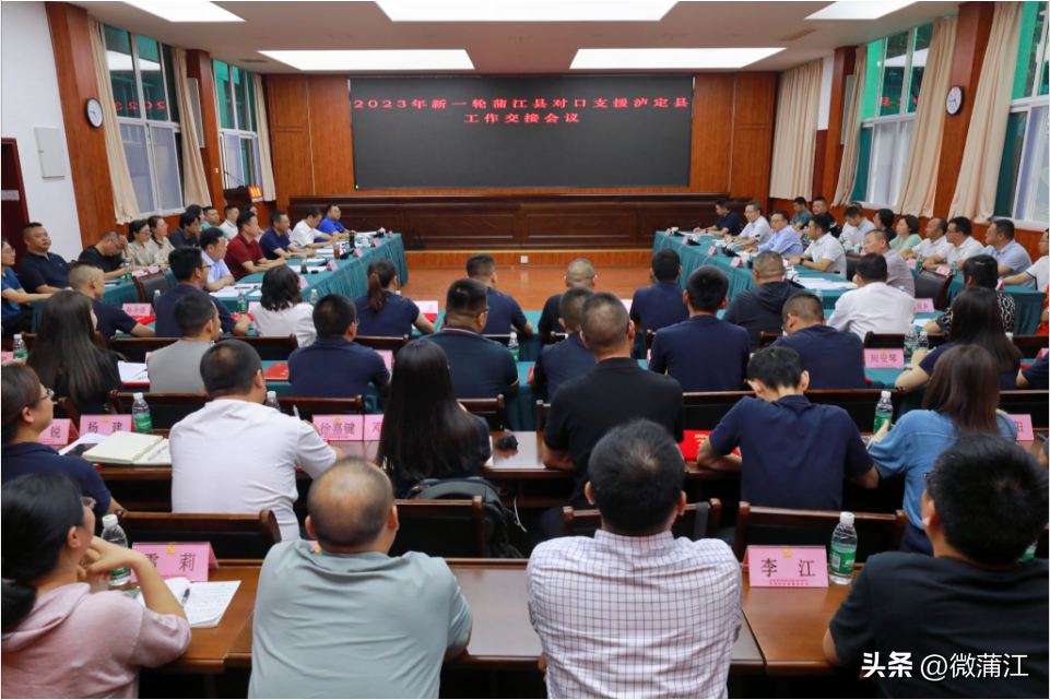 成都蒲江开展新一轮对口支援甘孜泸定工作