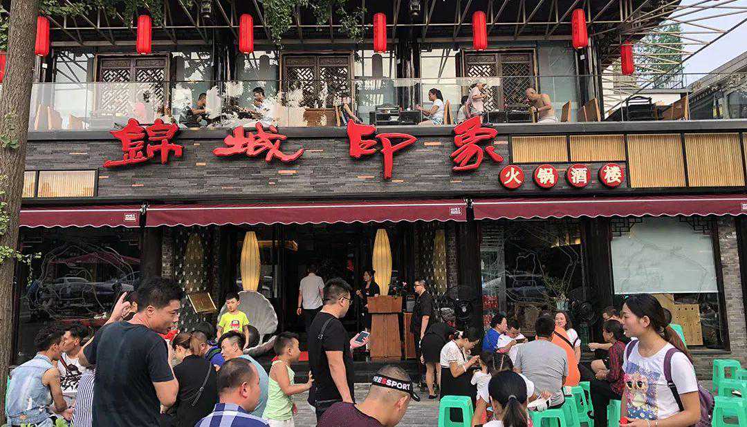 地道成都味｜开了十年的锦城印象，为何居然容颜不老？
