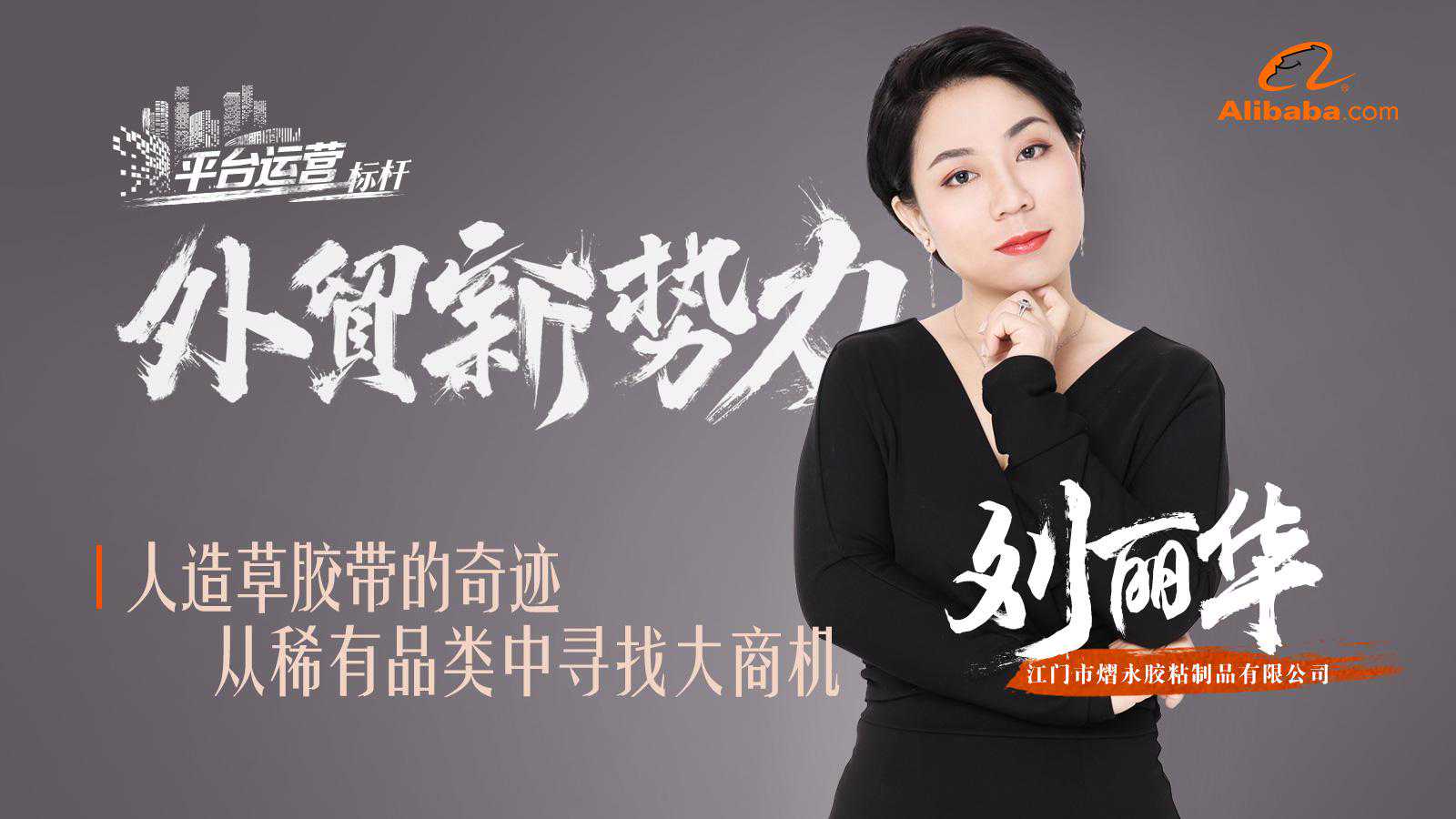 深耕细分市场 人造草胶带寻找大商机