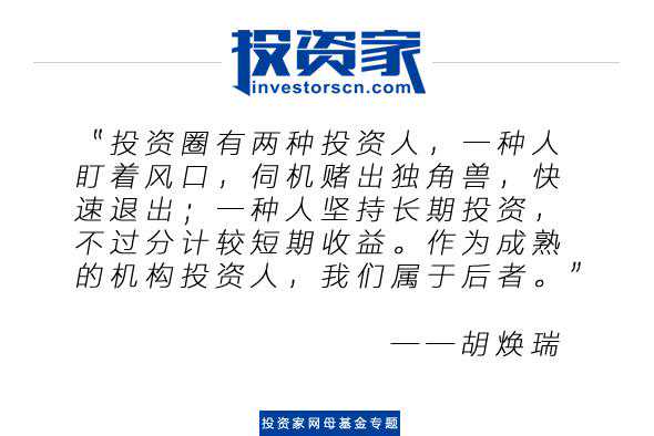 熠美投资胡焕瑞：VC/PE很难破解募资寒冬，大量GP会出局｜独家