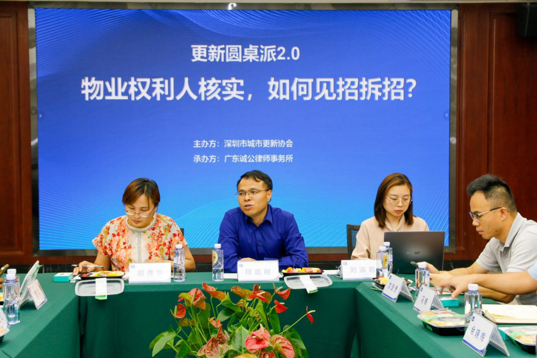 更新圆桌派2.0“物业权利人核实，如何见招拆招”顺利举行