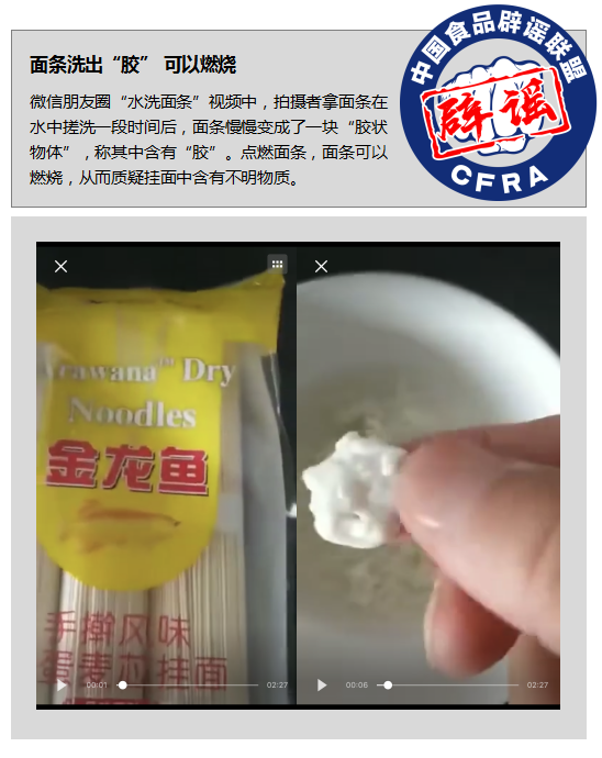 网传面条洗出“胶”是谣言 其实那是面筋